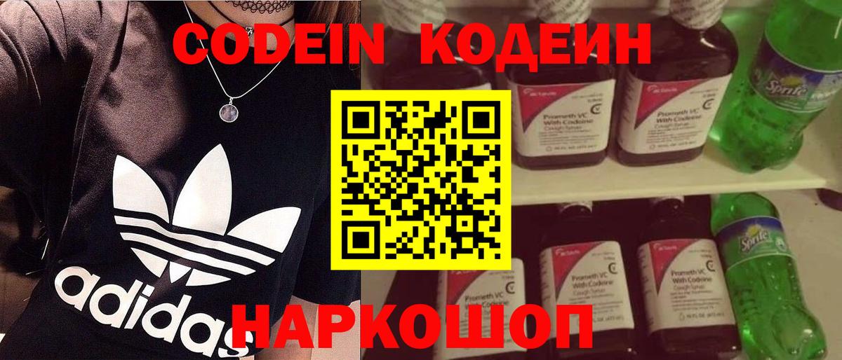 Кодеин напиток Lean (лин)  Вход с VPN  Верхняя Салда 